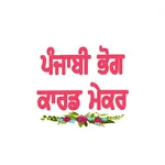 Punjabi Bhog Card Maker 2023 icon