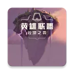 云顶之奕资料库 icon