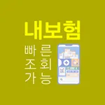 내보험 다나와 - 내 가입보험 확인 조회 어플 icon