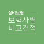 실비보험 가격 비교견적 추천 (메리츠 농협 우체국) icon