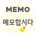 메모합시다 icon