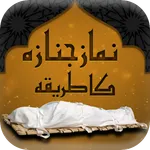 Learn Namaz e Janaza icon