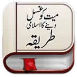 Mayyat ko Ghusal denekatareeqa icon