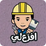 افزع لى icon