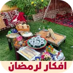 افكار لرمضان icon