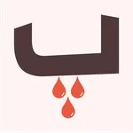 Pêzanîn - پێزانین icon