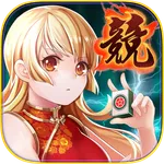 競技麻將【內含拉霸、骰寶等遊藝場熱門遊戲】 icon