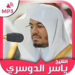 Holy Quran by Yasser Dossari icon