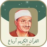المنشاوي ترتيل بدون نت ارباع icon