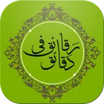 رقائق في دقائق - أروع المقاطع  icon
