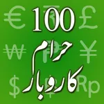 100 Haram Karobar حرام کاروبار icon