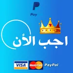 اجب و اربح الان icon