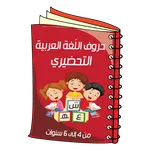 الحروف العربية icon