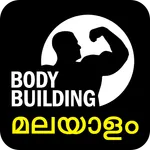 Body Building Malayalam icon