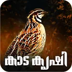 Kaada Farming Malayalam icon