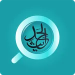 Daily Hadith Explorer icon