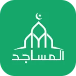 Al Masajid Imam App icon