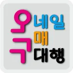 남다른 구매대행 icon