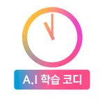 eleven pm A.I 학습 코디 - 나만의 학습 관 icon