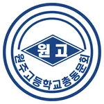 원주고등학교총동문회 icon