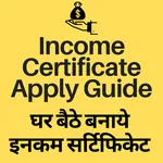 Income Certificate Apply Guide icon