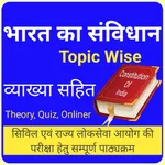 Constitution Of India In Hindi icon