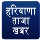 Haryana News icon
