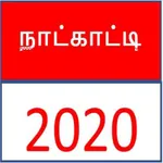Tamil Calendar 2020 - தமிழ் நா icon