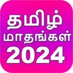 Tamil Calendar 2024 (offline) icon