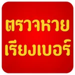 Thai lottery check icon