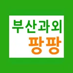 수학과외, 국어, 영어, 동래구, 금정구, 사하구, 수 icon