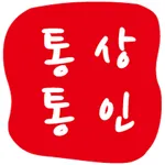 상인통통 icon