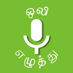 Tamil Voice to Text (Oli Ezu) icon