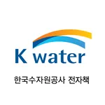 한국수자원공사 전자책 icon