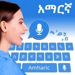 Amharic Speak to Text Keyboard icon