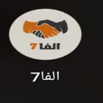 الفا 7 icon