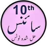 SSLC Science Notes in Urdu icon