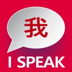 Hack Chinese Language: I SPEAK icon