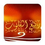 Rabee Al Qloub icon
