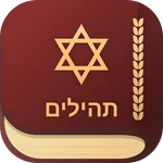 iPray Tehilim - ספר תהילים icon