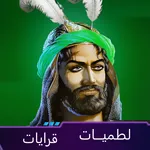 لطميات حماسية 2019:  بدون نت icon