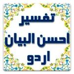 Tafseer Ahsan-ul-Bayan Urdu icon