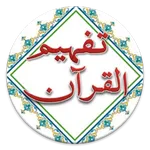 Tafseer Tafheem-ul-Quran Urdu icon