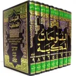 الفتوحات المكية كاملة ابن عربي icon