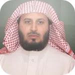 القرأن بصوت الشيخ الغامدى icon