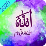 Asma-Ul-Husna Allah k naam wit icon