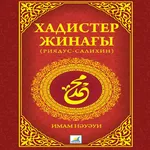 Хадистер жинағы (Риядус-салихи icon