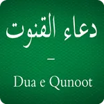 Dua e Qunoot - Islamic icon