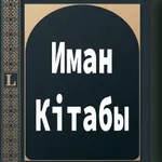 Иман Кiтабы icon