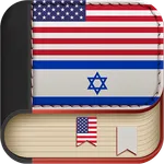 English to Hebrew Dictionary - icon